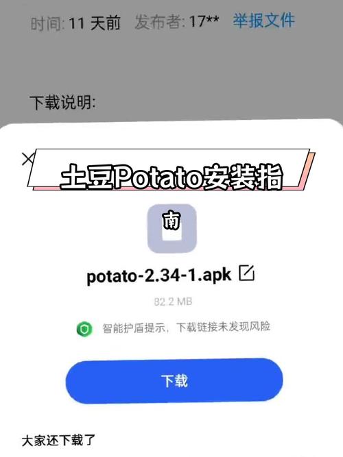 Potato下载