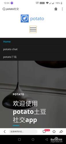 PotatoChat